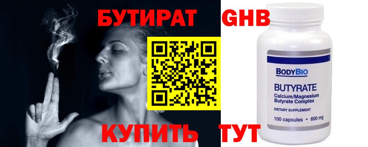 БУТИРАТ буратино Новоалтайск
