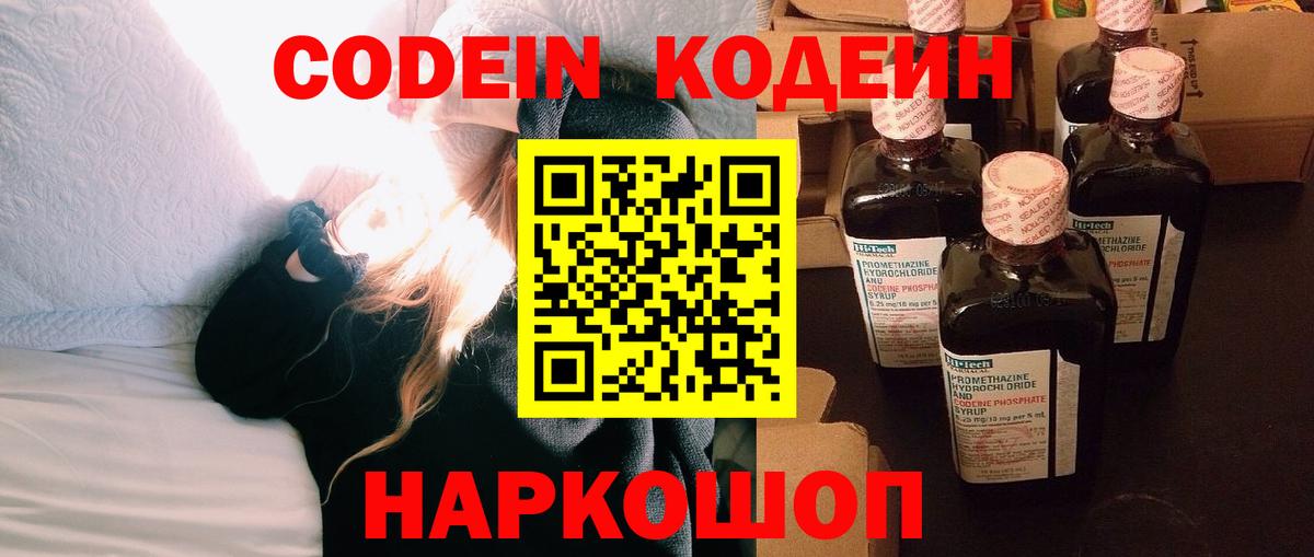 Кодеиновый сироп Lean напиток Lean (лин) Новоалтайск
