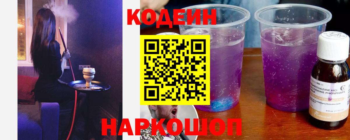 Codein напиток Lean (лин)  Кодеин напиток Lean (лин)  Новоалтайск  Вход с VPN 