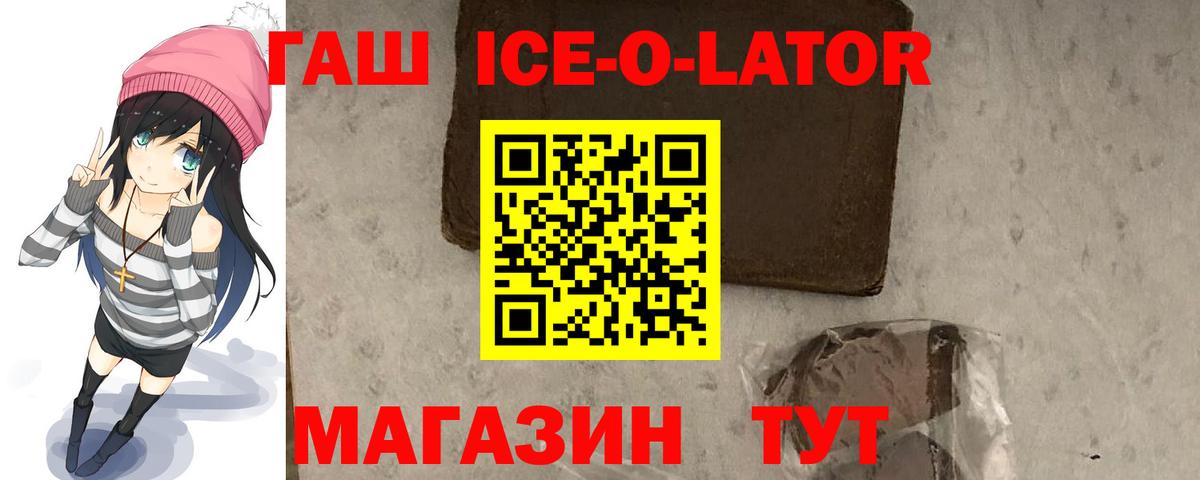 Новоалтайск  ГАШИШ Ice-O-Lator  Вход с VPN  Гашиш гарик 