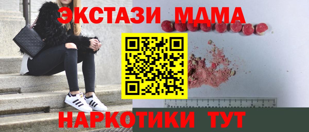 MDMA кристаллы Новоалтайск