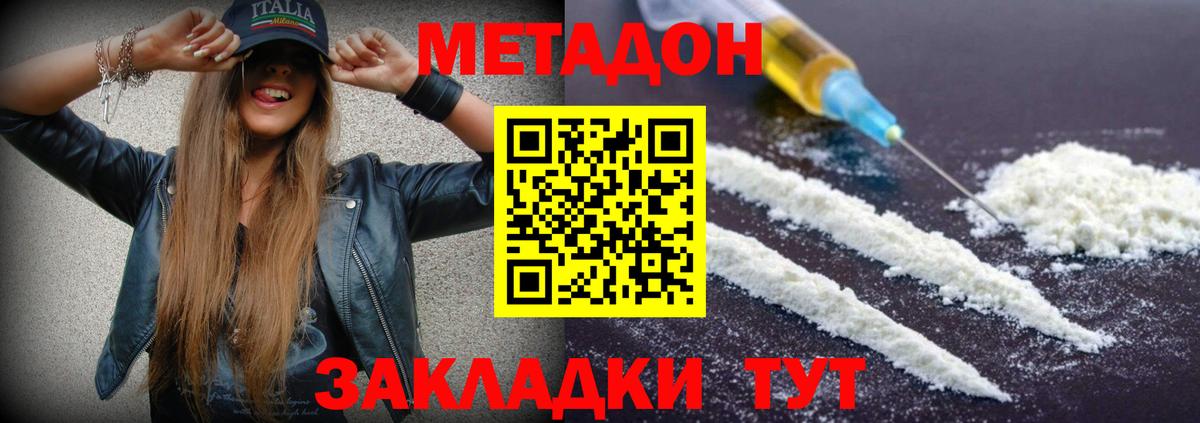 Метадон белоснежный  Вход с VPN  Новоалтайск  Метадон мёд 