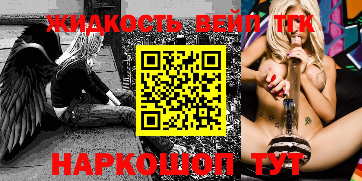 Дистиллят ТГК вейп Новоалтайск