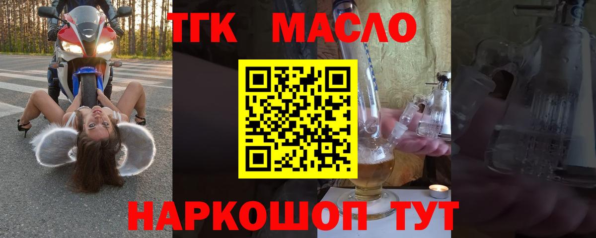 Новоалтайск  Дистиллят ТГК THC oil  Вход с VPN 